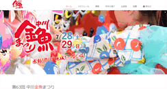 Desktop Screenshot of kingyo-matsuri.com